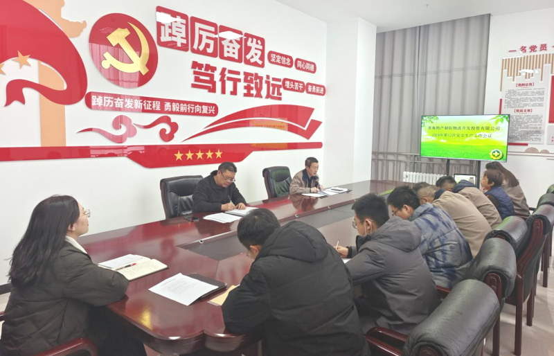 朝開公司召開2024年第12次安全生產(chǎn)、消防安全工作會(huì)議