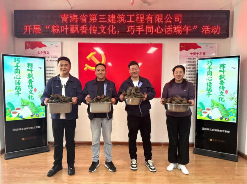 三建公司開展“粽葉飄香傳文化，巧手同心話端午”端午節(jié)活動(dòng)