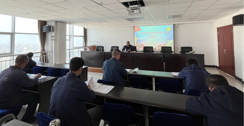 物產(chǎn)工投公司黨委召開“弘揚優(yōu)良作風加強作風建設 提升工作效能”工作推進會