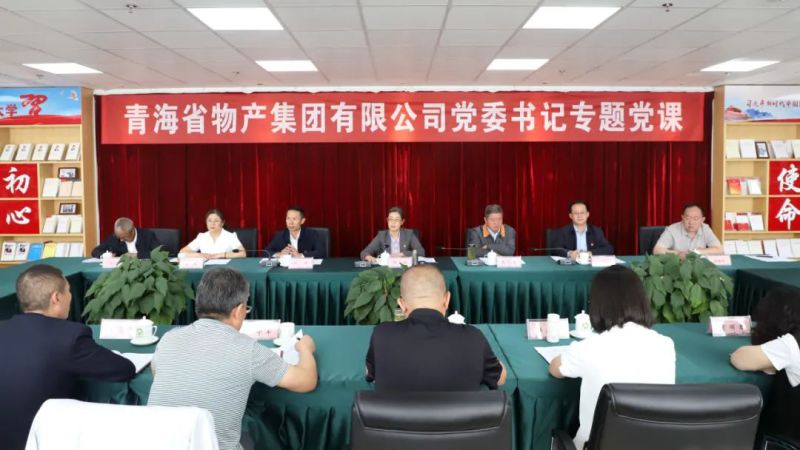 省物產集團黨委舉辦“慶七一、頌黨恩、建新功”聯(lián)合主題黨日活動