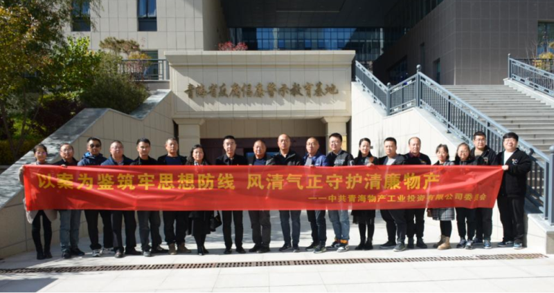 工投黨委、團支部與配送黨委、團支部聯(lián)合開展 “以案為鑒筑牢思想防線 風清氣正守護清廉物產(chǎn)” 主題黨日團日活動