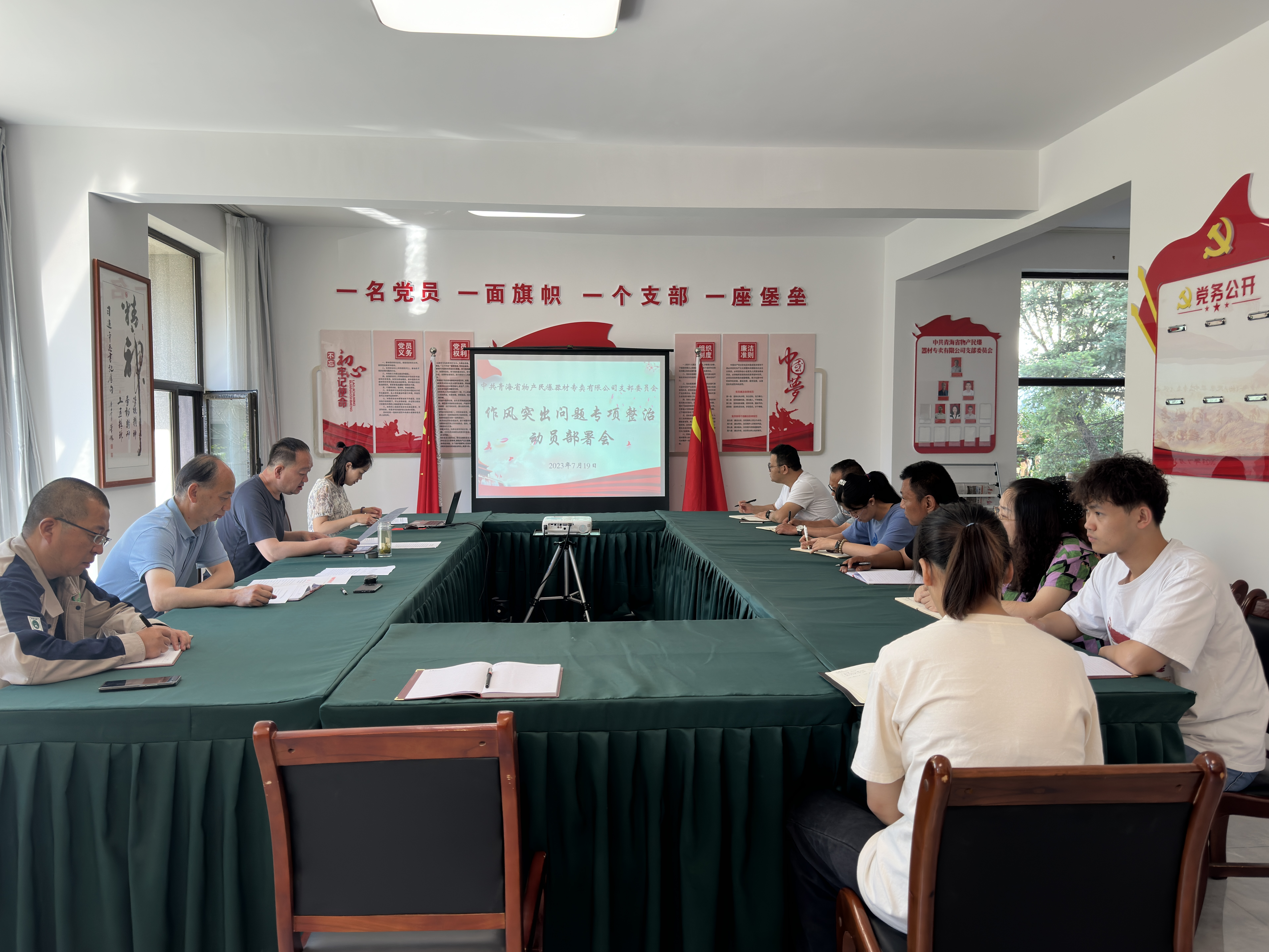 中共青海省物產(chǎn)民爆器材專賣(mài)有限公司支部委員會(huì)      召開(kāi)作風(fēng)突出問(wèn)題專項(xiàng)整治動(dòng)員部署會(huì)