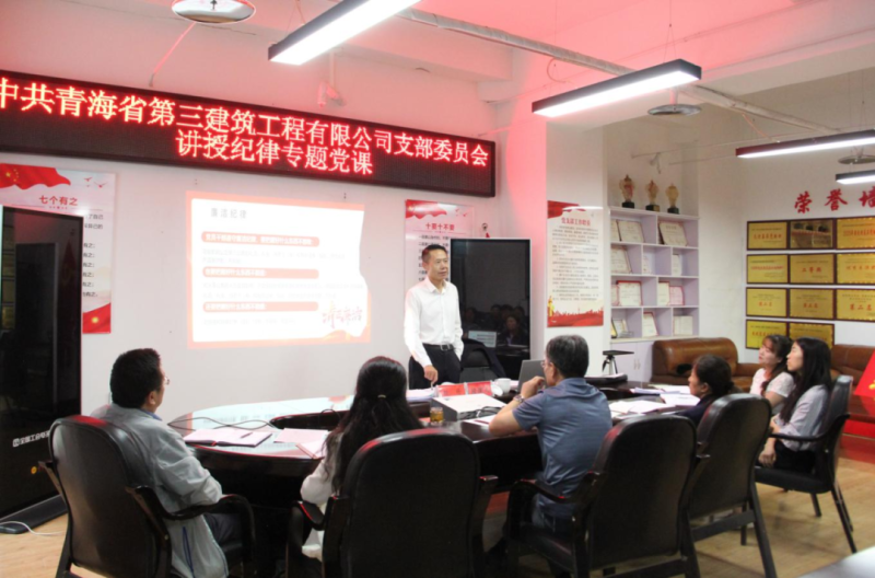 黨課促學(xué)明紀(jì)律 知行合一強(qiáng)擔(dān)當(dāng)——集團(tuán)黨委委員、紀(jì)委書記赴省三建公司黨支部講授紀(jì)律專題黨課