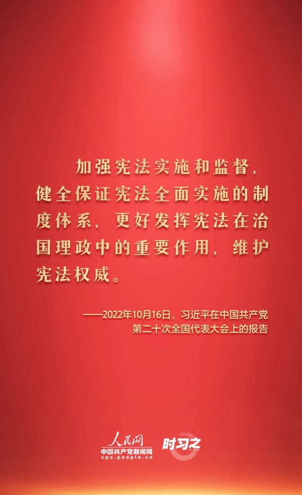 【法治宣傳】憲法宣傳周 | 如何推動憲法貫徹實施？習近平總書記提出這些要求