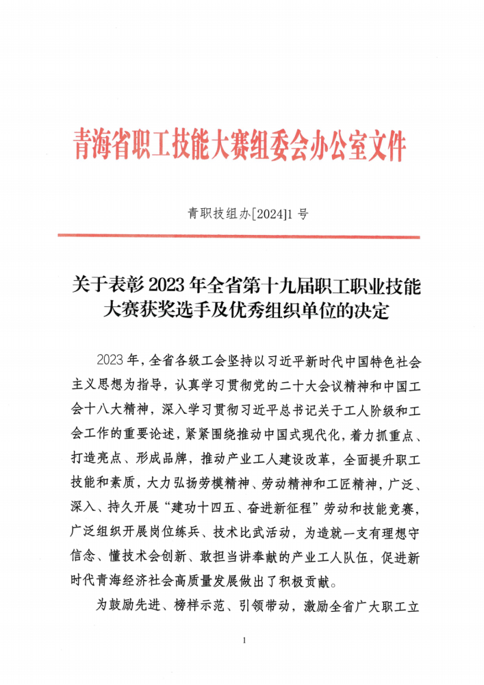 喜報！集團多名職工在全省第十九屆職工職業(yè)技能大賽中榮獲佳績
