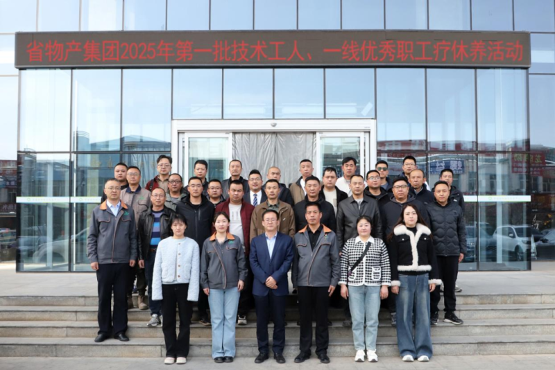 匠心筑夢 療休養(yǎng)賦能——集團(tuán)第一批技術(shù)工人、一線優(yōu)秀職工療休養(yǎng)活動圓滿結(jié)束