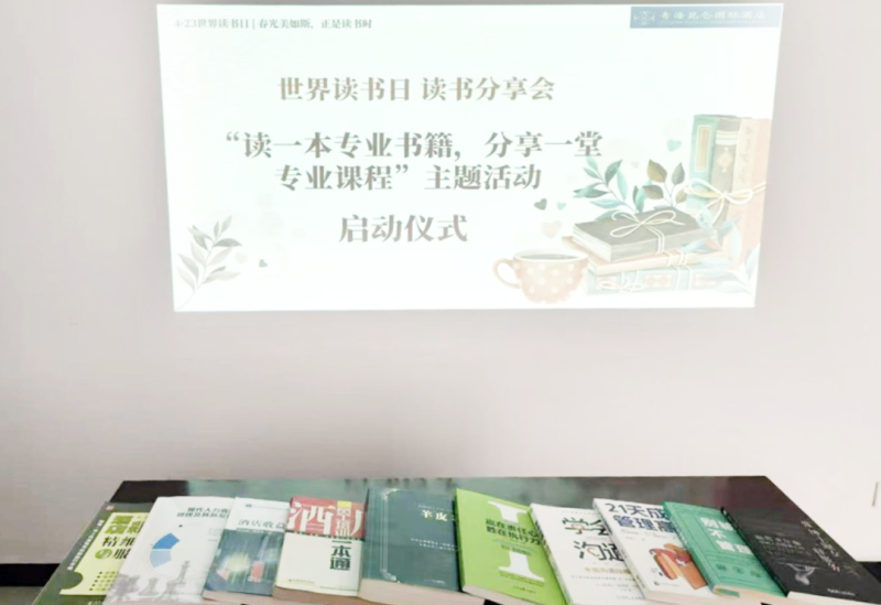 書香啟智 閱見未來——青海昆侖國際酒店舉辦“讀一本專業(yè)書籍、分享一堂專業(yè)課程” 主題活動