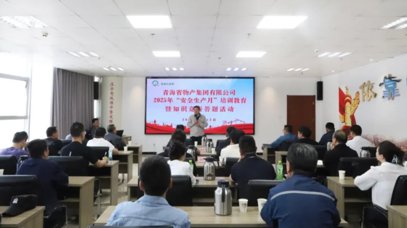 省物產(chǎn)集團(tuán)開展2025年“安全生產(chǎn)月”教育培訓(xùn)暨知識(shí)競(jìng)賽答題活動(dòng)