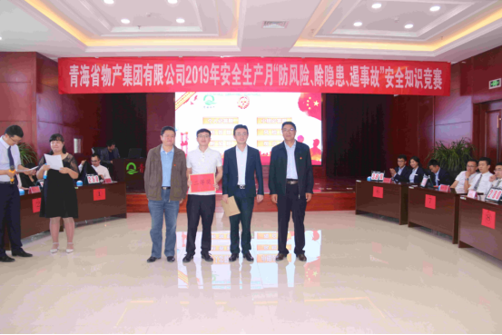 青海省物產(chǎn)集團有限公司 開展“防風險、除隱患、遏事故”主題知識競賽