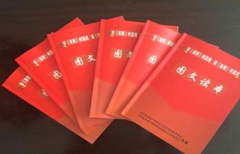 物產(chǎn)配送公司黨委編印《中國共產(chǎn)黨廉潔自律準則、中國共產(chǎn)黨紀律處分條例》圖文讀本