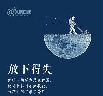 輕裝上陣，重新出發(fā)，愿不負(fù)春的耕耘，夏的拼搏