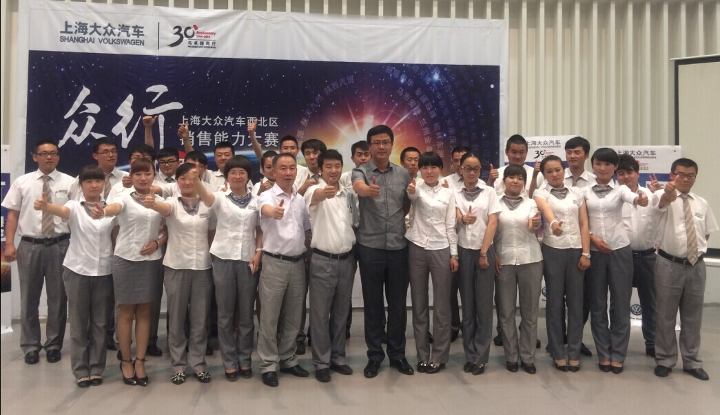 綻放真風(fēng)采，眾行新能量―――青海物產(chǎn)汽貿(mào)公司銷售技能大賽