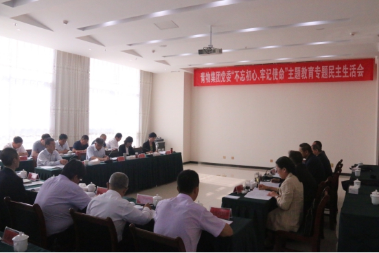 省物產(chǎn)集團(tuán)黨委召開“不忘初心、牢記使命”主題教育專題民主生活會